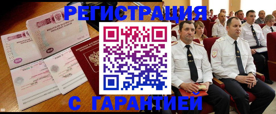 прописка ребенка в Белокурихе