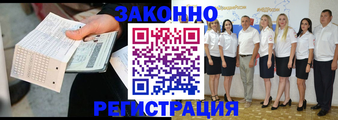 миграционный учет в Белокурихе